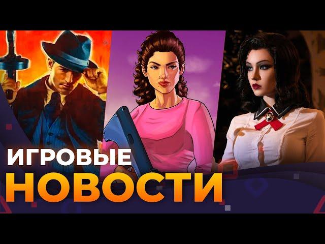 GTA 6 ПЕРЕНЕСУТ? Bioshock 4, Civilization 7, Gamescom, Space Marine 2, Игровые Новости