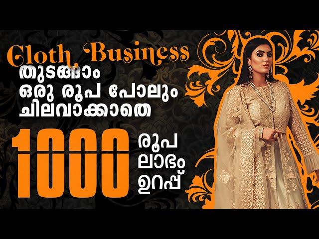 Dress Business ഇനി വീട്ടിൽ തുടങ്ങാം... Investment ഇല്ലാതെ|AJ Town |Business Ideas Malayalam