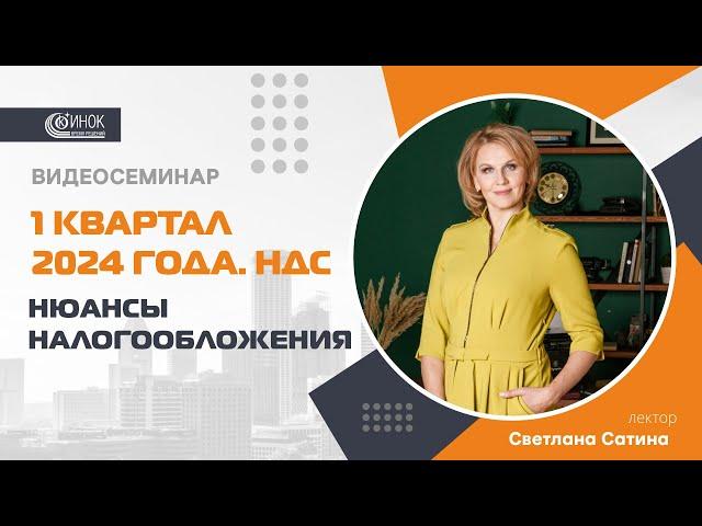 НДС. НЮАНСЫ НАЛОГООБЛОЖЕНИЯ