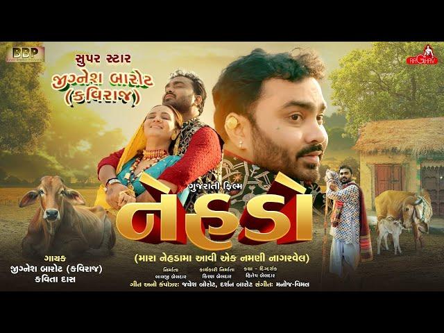 Nehdo - Jignesh Barot | નેહડો | New Gujarati Movie 2025 | Gujarati Song 2025 |  @RaghavDigital