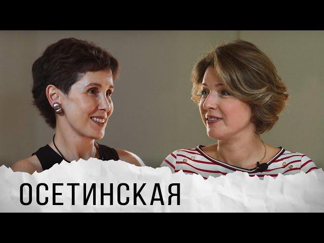 Полина Осетинская о чувстве вины, токсичных родителях, любимых книгах и управлении гневом