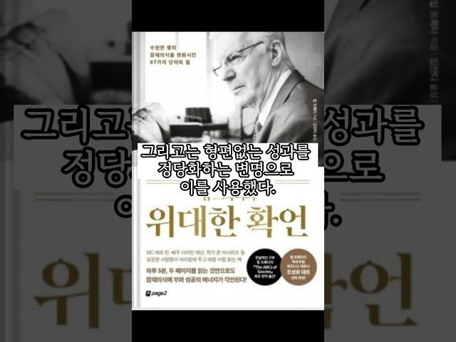 밥프록터 위대한확언- 믿음에 의문을 제기하라