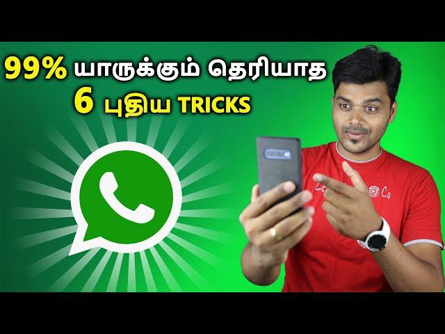 யாருக்கும் தெரியாத 6 Whatsapp Tricks | 6 Secret Whatsapp Tips & Tricks in Tamil Tech