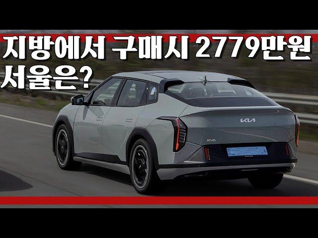 기아 EV4 보조금 확정, 스탠다드 2700만원대로 구매