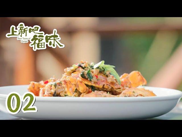 【上新吧 福味】 第2集：诏安青蟹 | New Taste of Fujian | 腾讯视频 - 纪录片