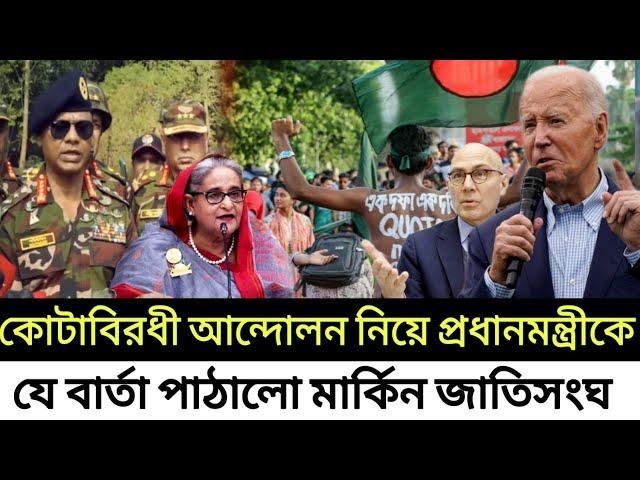 Ajker Bangla khobor | Bangladesh Latest News | 13 July 2024 | Somoy Sangbad | কোটা আন্দোলন 2024