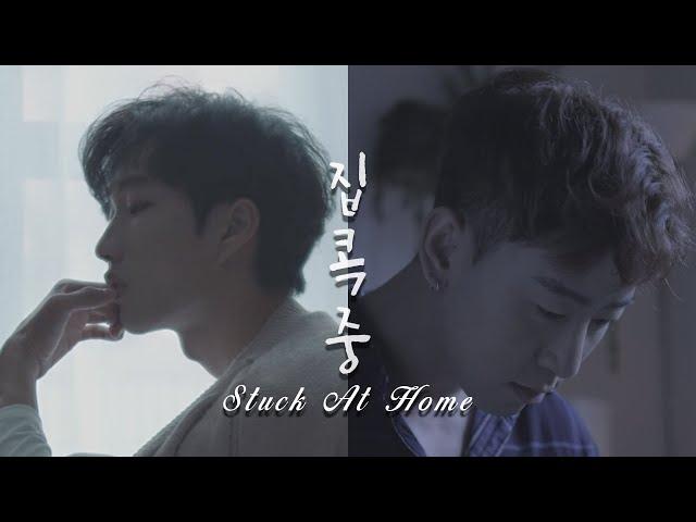 Aaron Young & Mello K - ‘Stuck At Home (집콕중)’ M/V