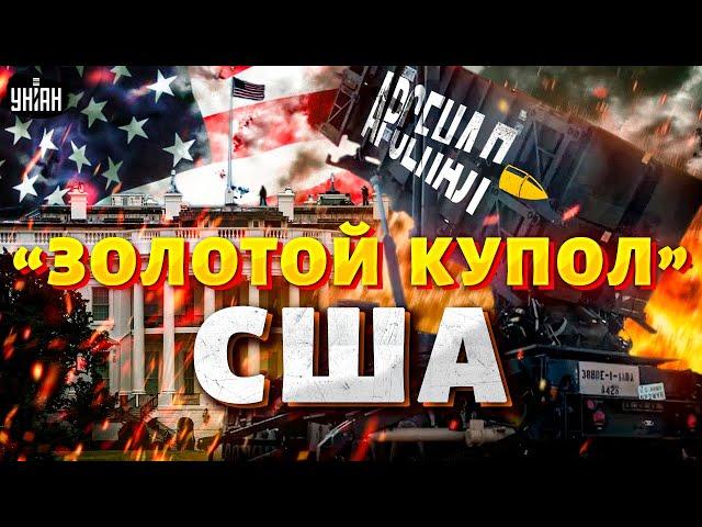 Эти кадры потрясли мир! Правда о ПВО-легенде США. Первый полный обзор на "Золотой купол" | Арсенал