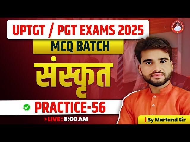 UPTGT /PGT | SANSKRIT | MCQ BATCH | PRACTICE-56 | BY MARTAND SIR