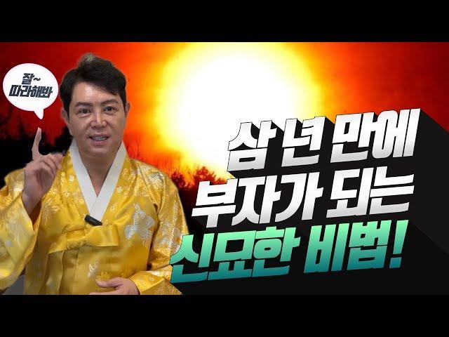 [무속백과사전35회]삼 년 만에 부자가 되는 신묘한 비법! 엑소시스트 김홍기법사  010-9054-2902