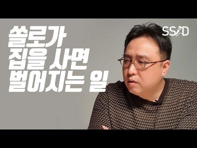 솔로가 알아야 할 부동산 이야기 (한정연)