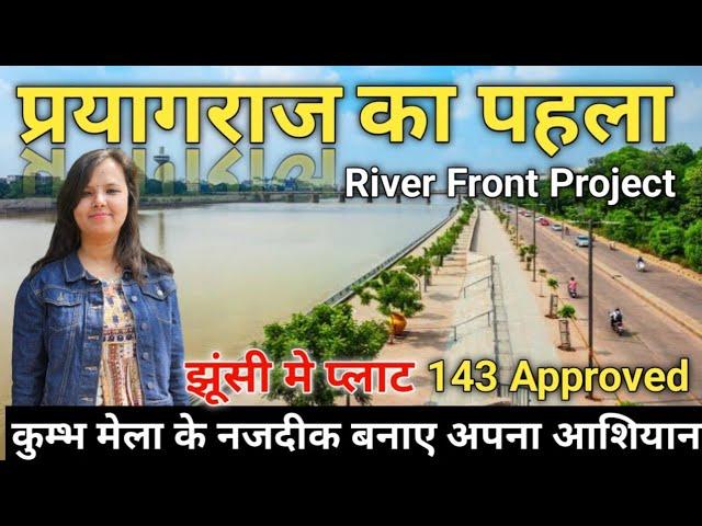 Plot in Jhusi Prayagraj - कुम्भ मेला के नजदीक बनाये अपना घर | Jhusi Me Plot | Maha Kumbh 2025 #jhusi