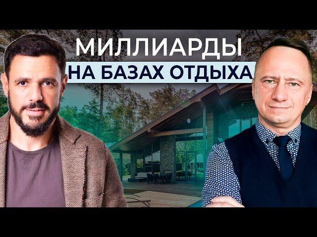 Как загородные отели сделают вас богатым? | Инвестиции в недвижимость НА МАКСИМАЛКАХ