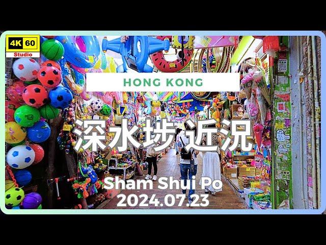 深水埗 近況 4K | Sham Shui Po | DJI Pocket 2 | 2024.07.23
