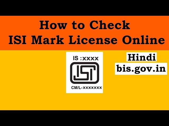 How to check ISI Mark online|How to verify ISI mark in Hindi|#SimpleGyanVideos