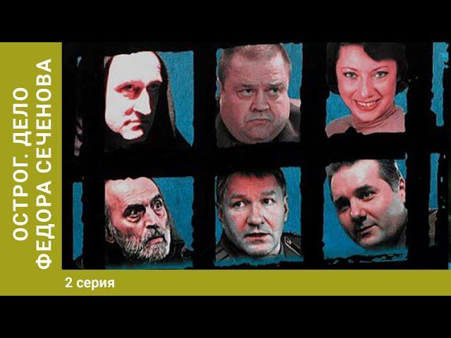 ОСТРОГ. ДЕЛО ФЁДОРА СЕЧЕНОВА. 2 Серия. Криминальный сериал. Детектив