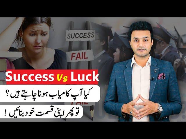 Luck or Success ? How to become successful | Ahmad Rana VIEWS