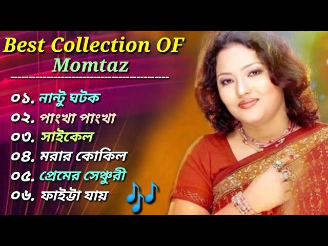 মমতাজের  ৬টি জনপ্রিয় গান || Best Collection Of Momtaz || Bangla Most Popular Songs  2023