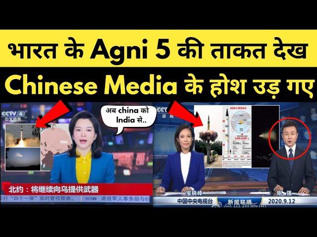 Chinese Media Shocked After seeing Agni 5 Missile Powers | What Chinese Media Said About India