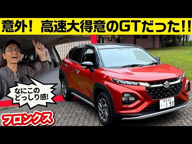 【高速道路でフロンクス試乗】どっしり・しっとり。スズキのネクストステージを感じる造り