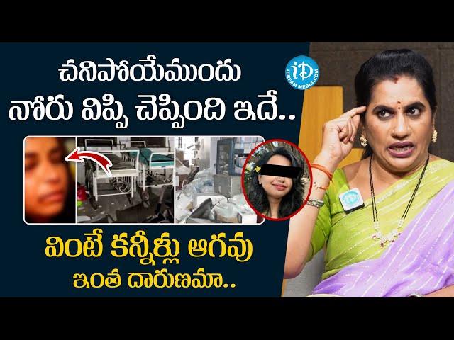 Priya Chowdary About Kolkata Trainee Doctor Last Words | iD Ladies Life