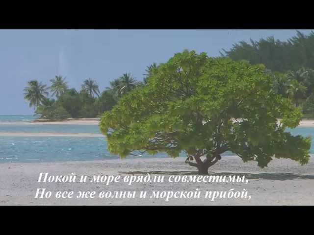 Красивое видео — МОРЕ И ПОКОЙ — православные стихи