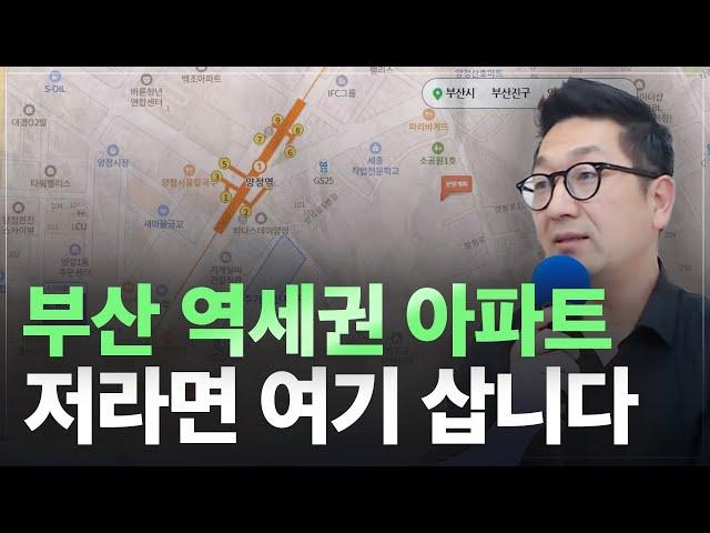 부산 역세권 아파트, 저라면 보금자리론 안쓰고 여기 삽니다! 신혼부부에게 추천한 역세권 아파트는 어디?