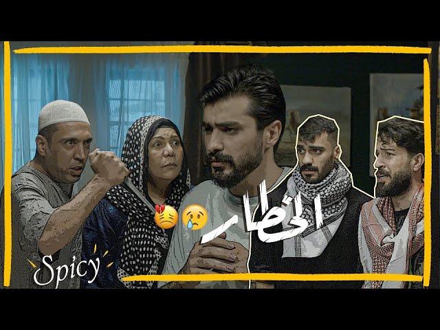 الخطار بيش احسن مني شوفوا شراح اسوي بيهم ! - #تحشيش #ولاية_بطيخ #سبايسي