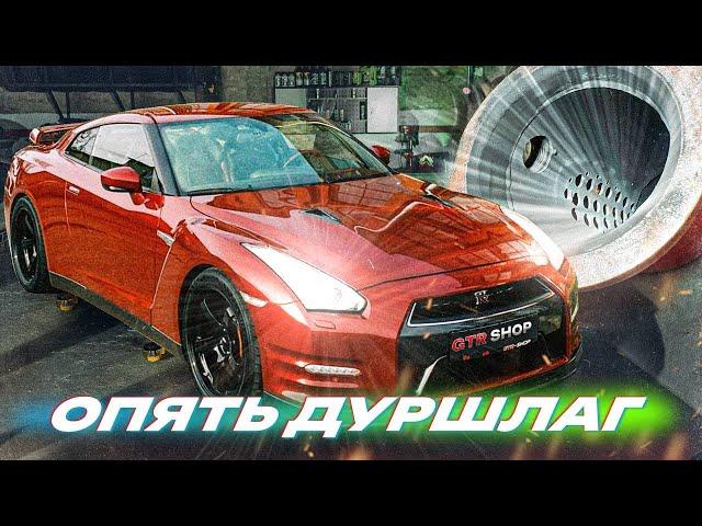 GTR SHOP СНОВА В ДЕЛЕ! НОВЫЕ ДУРШЛАГИ на GTR 1200 сил! Отдал СИЛЕЙТИ!