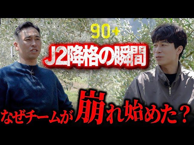 【組織の難しさ】FC東京時代、なぜ急に勝てなくなったのか #7