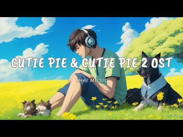 Cutie Pie & Cutie Pie 2 (甜心派 & 甜心派 2) OST