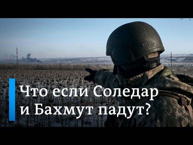 Что если Соледар и Бахмут падут? Последние новости и комментарии западных экспертов