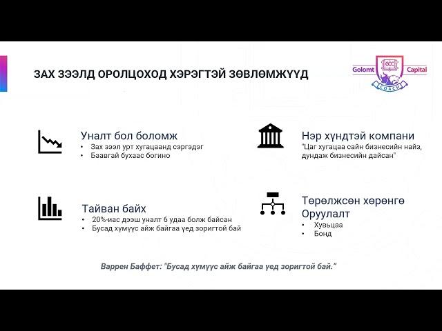 "GCC Academy"-ийн 2024 оны онлайн сургалт  Day 2