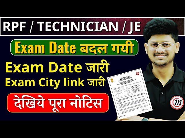 RRB EXAM DATE फिरसे बदली | RRB Exam New Schedule 2024| Important Updates and Dates Revealed!