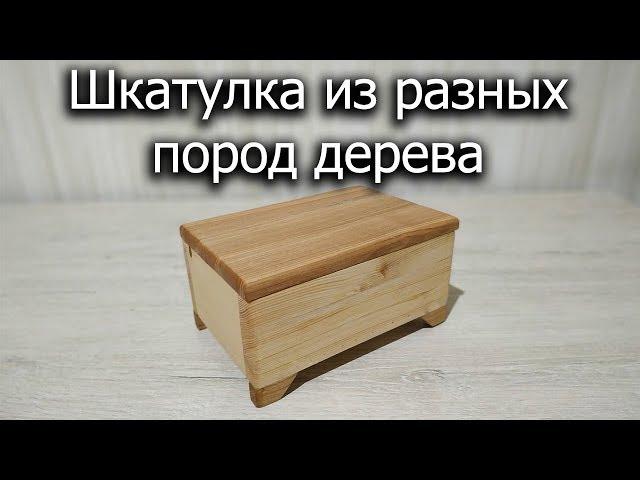 Шкатулка своими руками.