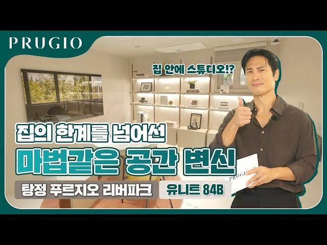 탕정 푸르지오 리버파크 | 84B
