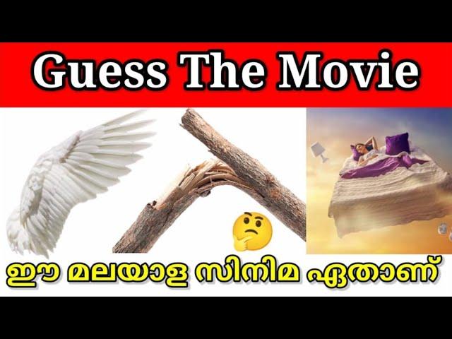 Guess The Malayalam Movie|Guessing games|Picture Challenge|Timepass Fun|Malayalam Riddles