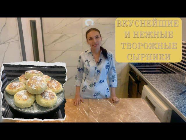 Готовлю только так! Вкуснейшие сырники без муки! Быстро и просто!