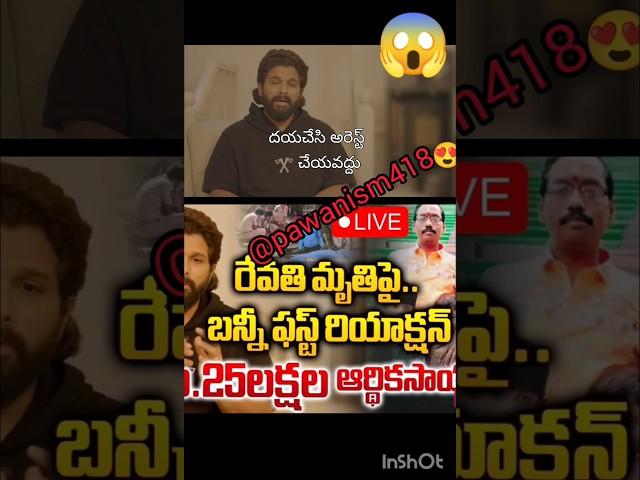 #alluarjun #pushpa #tollywoodnews #pawankalyan #mythrimoviemakers #telugushorts