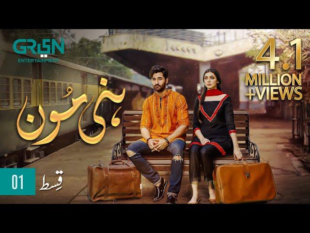 Honey Moon | Episode 01 | Hina Chaudhary | Zain Baig |  10th July 2023 | Green TV