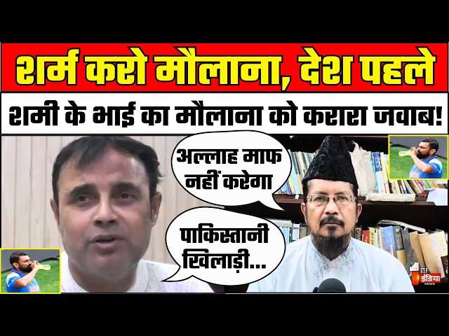 मोहम्मद शमी के भाई का मौलाना को करारा जवाब! | Ramadan | Mohammed Shami Energy Drink Controversy