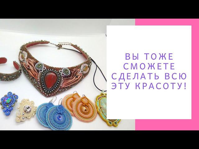 Обзор обучающих курсов по созданию украшений/NataliaLuzik