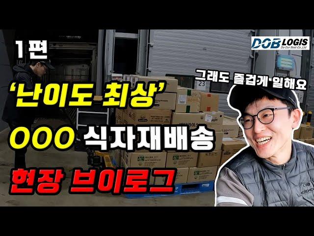 주방일 그만두고 화물기사로 월600이상 버는 식자재배송기사님 l 3.5톤 l 아웃백