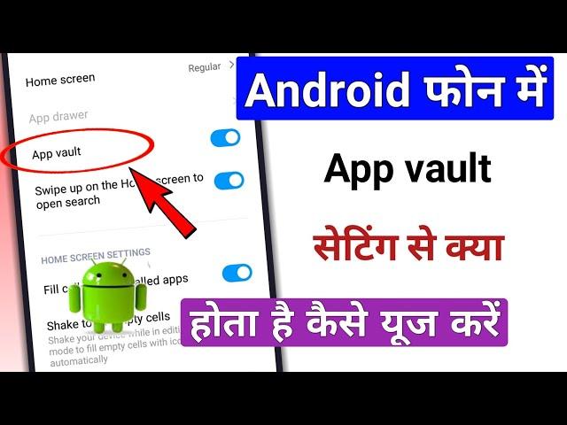 App vault home screen setting in android phone || @TechnicalShivamPal