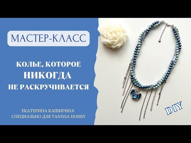 Как сделать уникальное колье своими руками | Tanissa Hobby