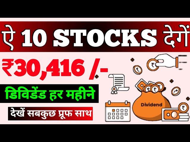 Dividend se monthly kamaye rs 30000 - live proof  | Top 10 High Dividend Yield Stocks in India 2023