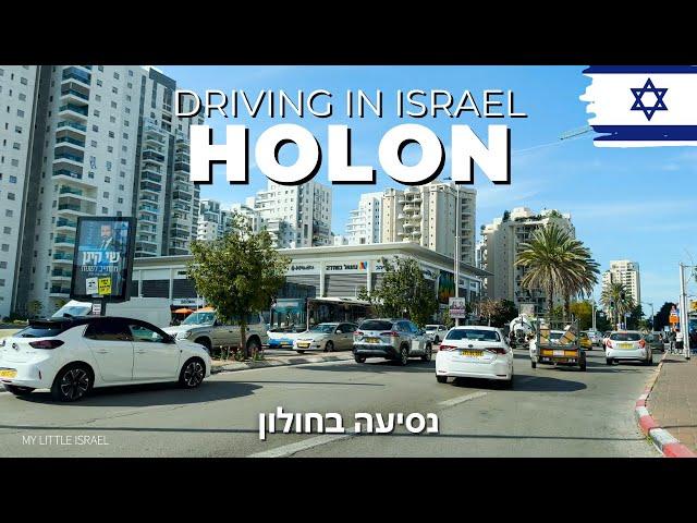 HOLON • Driving in ISRAEL  2024