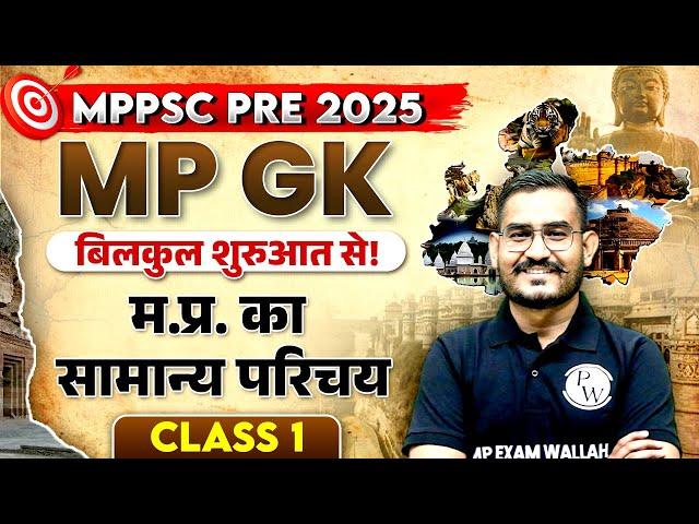 MPPSC Pre 2025 MP GK | Introduction of Madhya Pradesh | Complete MPGK for MPPSC Prelims 2024 Exam