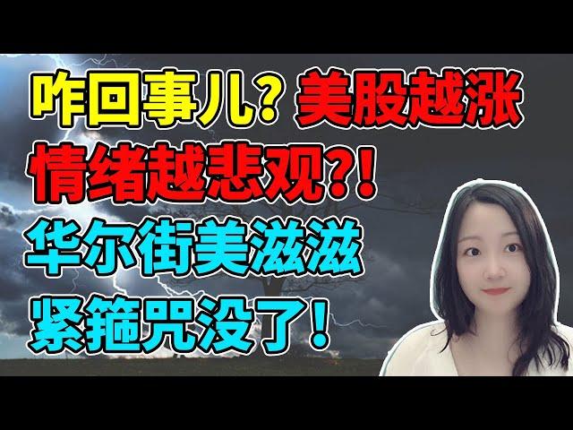 前方黄灯闪烁！NaNa说美股(2024.12.04)