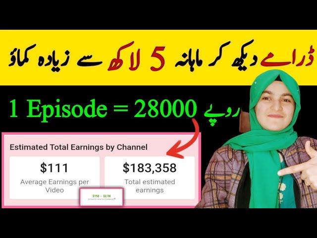 Make money from youtube by watching online dramas ll Earn Money From YouTube Without Any Investment